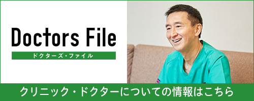 ドクターズファイル